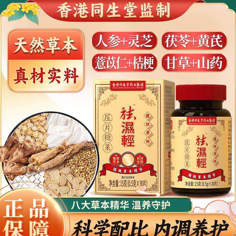 香港同生堂祛湿轻去湿轻官方正品