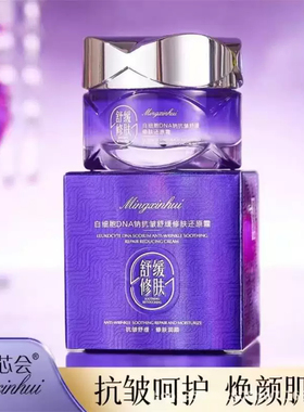名芯会白细胞DNA钠抗皱舒缓修肤