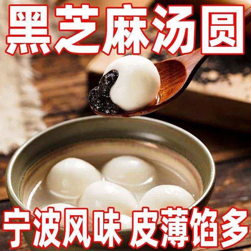 恒清食品宁波黑芝麻汤圆营养早餐