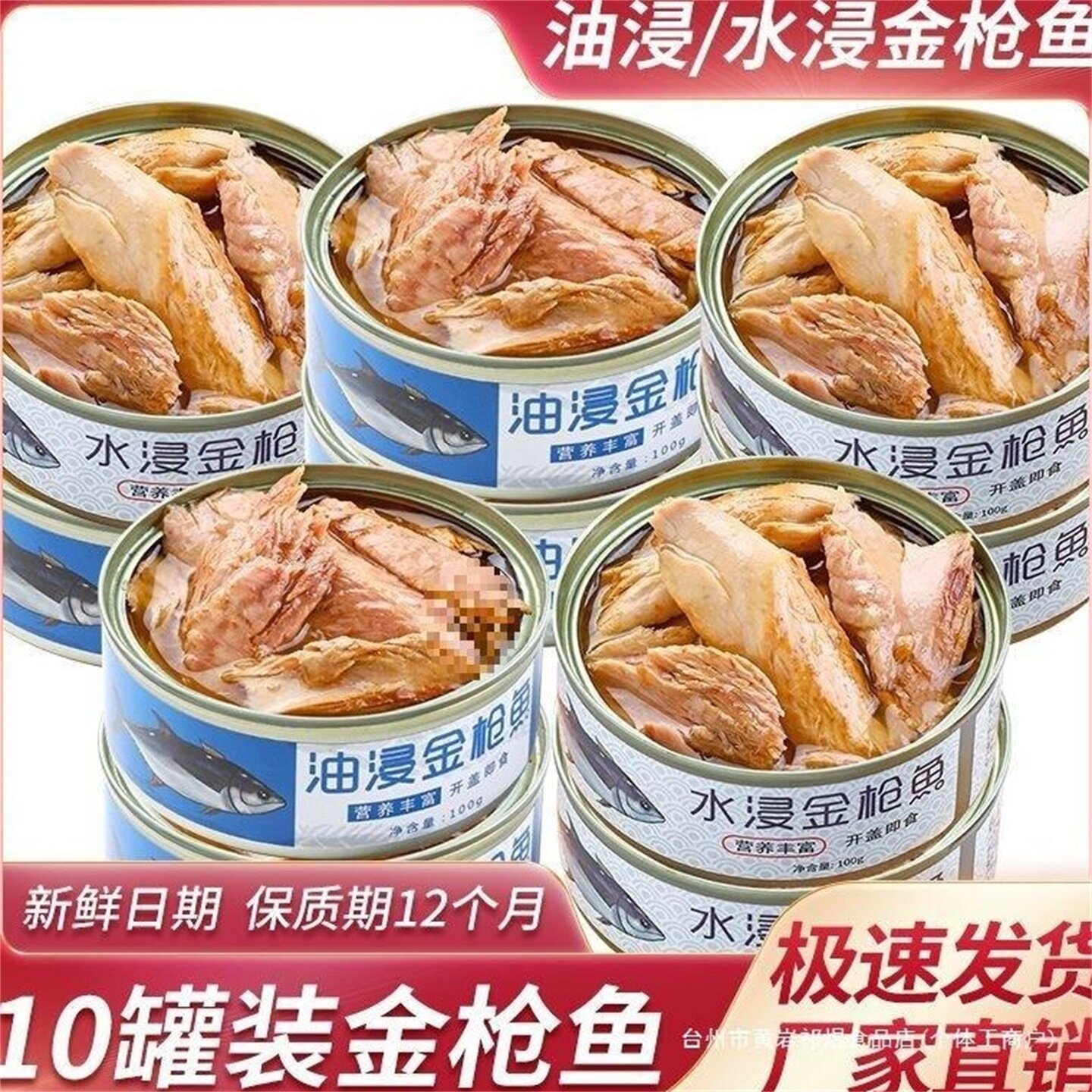 金枪鱼罐头开盖即食寿司沙拉健身