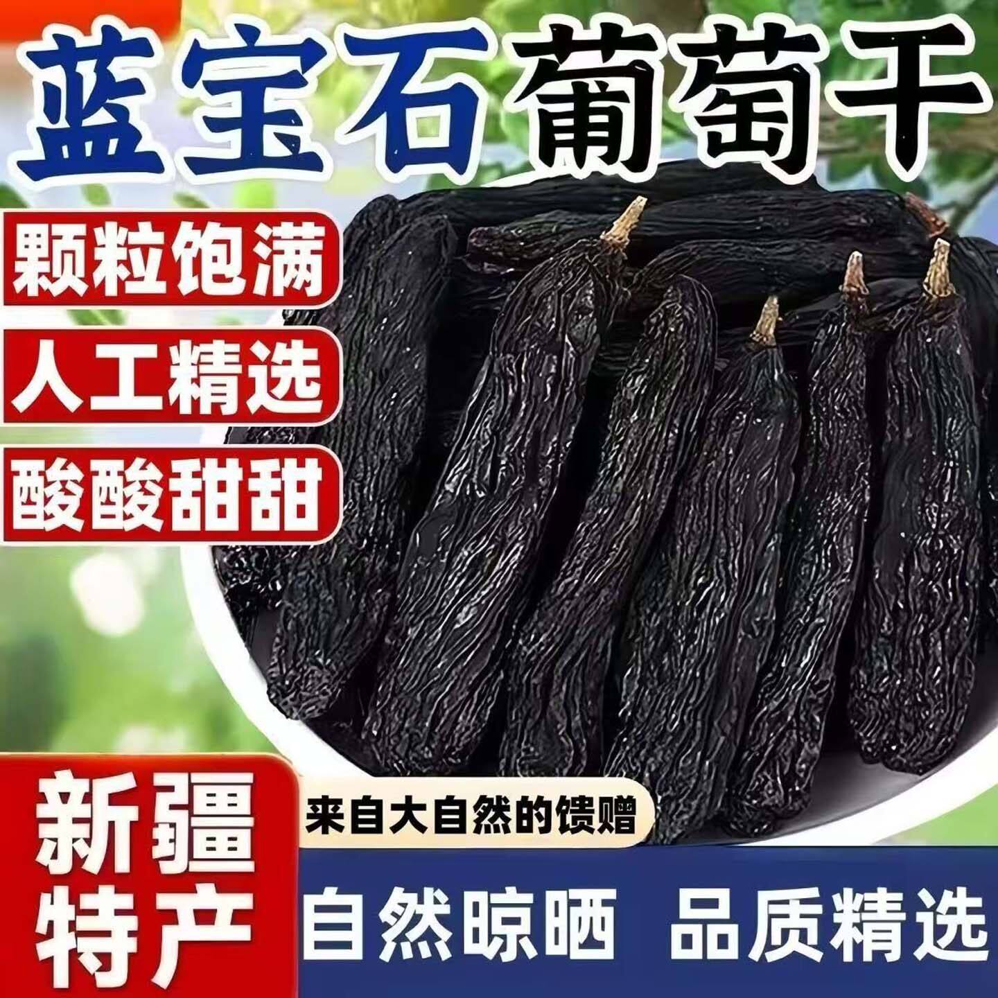 纪鸿新疆特产无添加蓝宝石葡萄自然晾晒提子干居家玫瑰香蜜饯零食