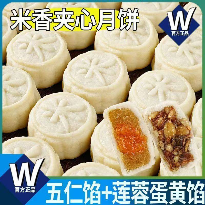 米香夹心月饼五仁味莲蓉蛋米月饼