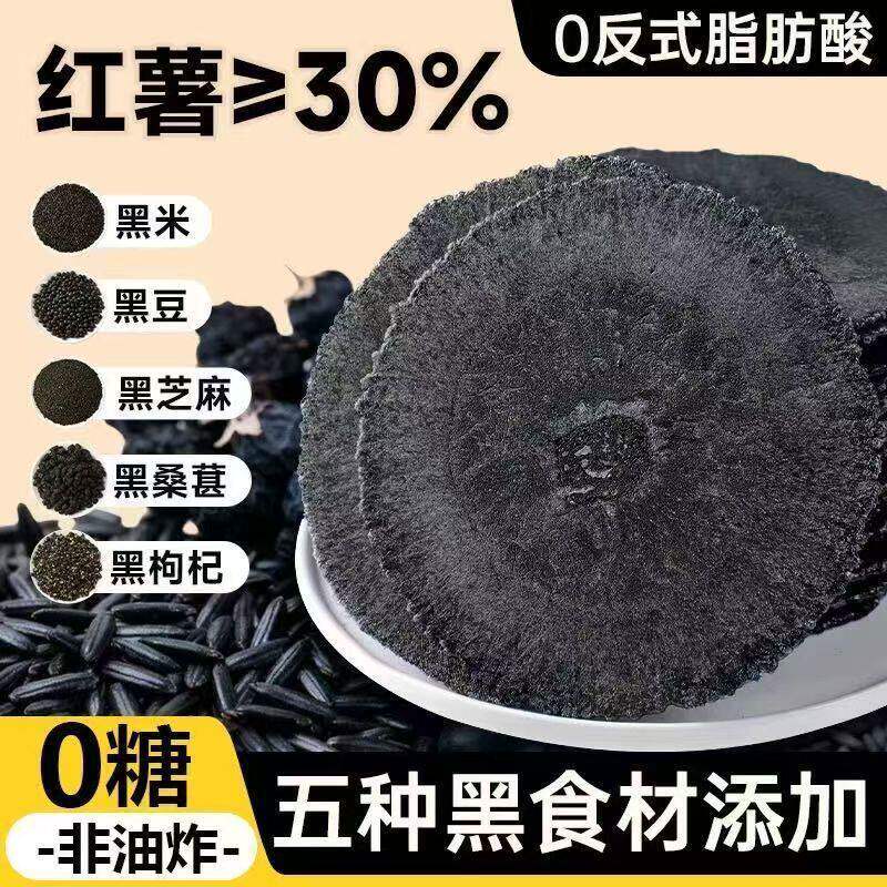 阔鑫五黑风吹饼独立包装低脂粗粮