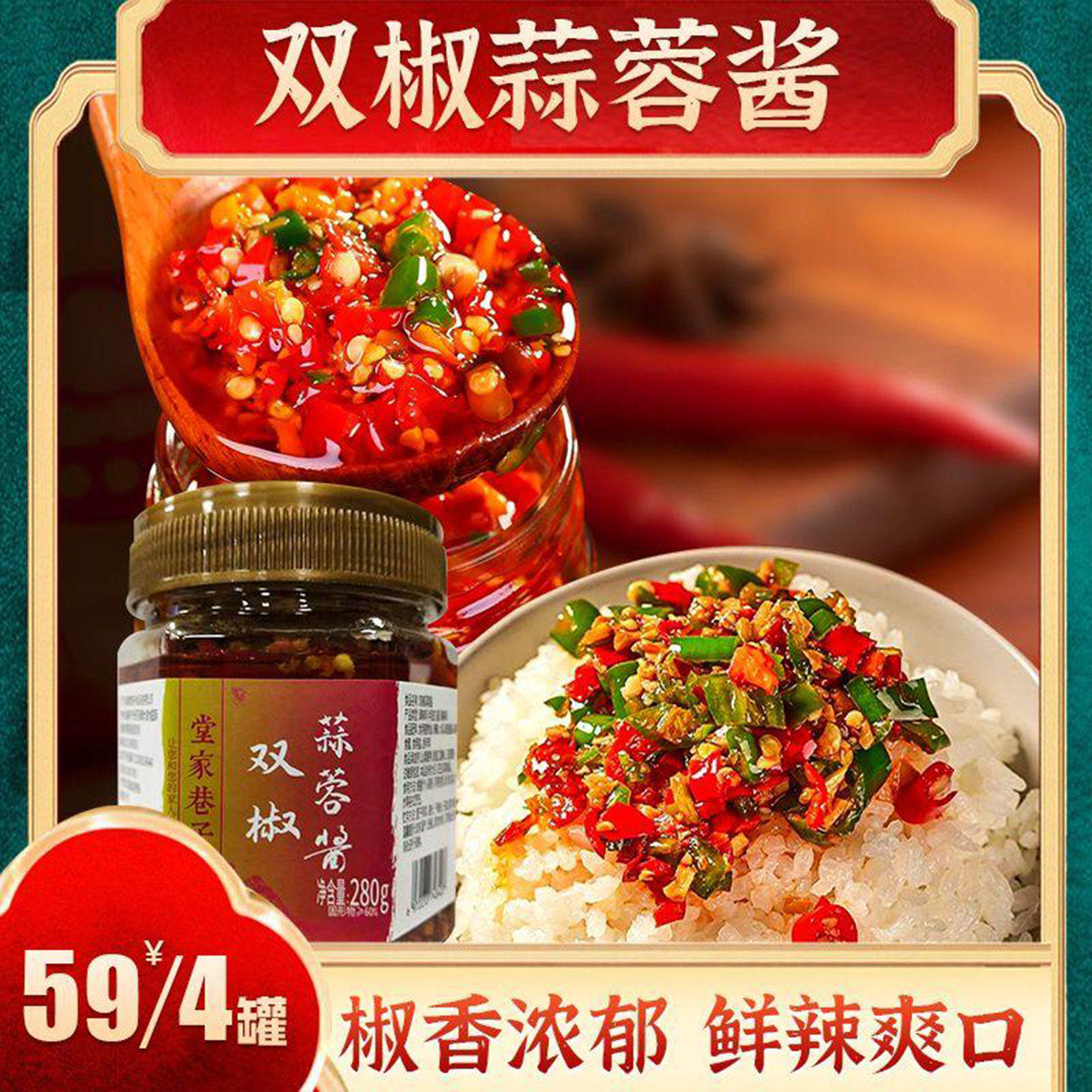 湖南特产双椒蒜蓉酱鲜香爽辣下饭