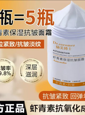 硕美博士虾青素保湿抗皱面霜致淡