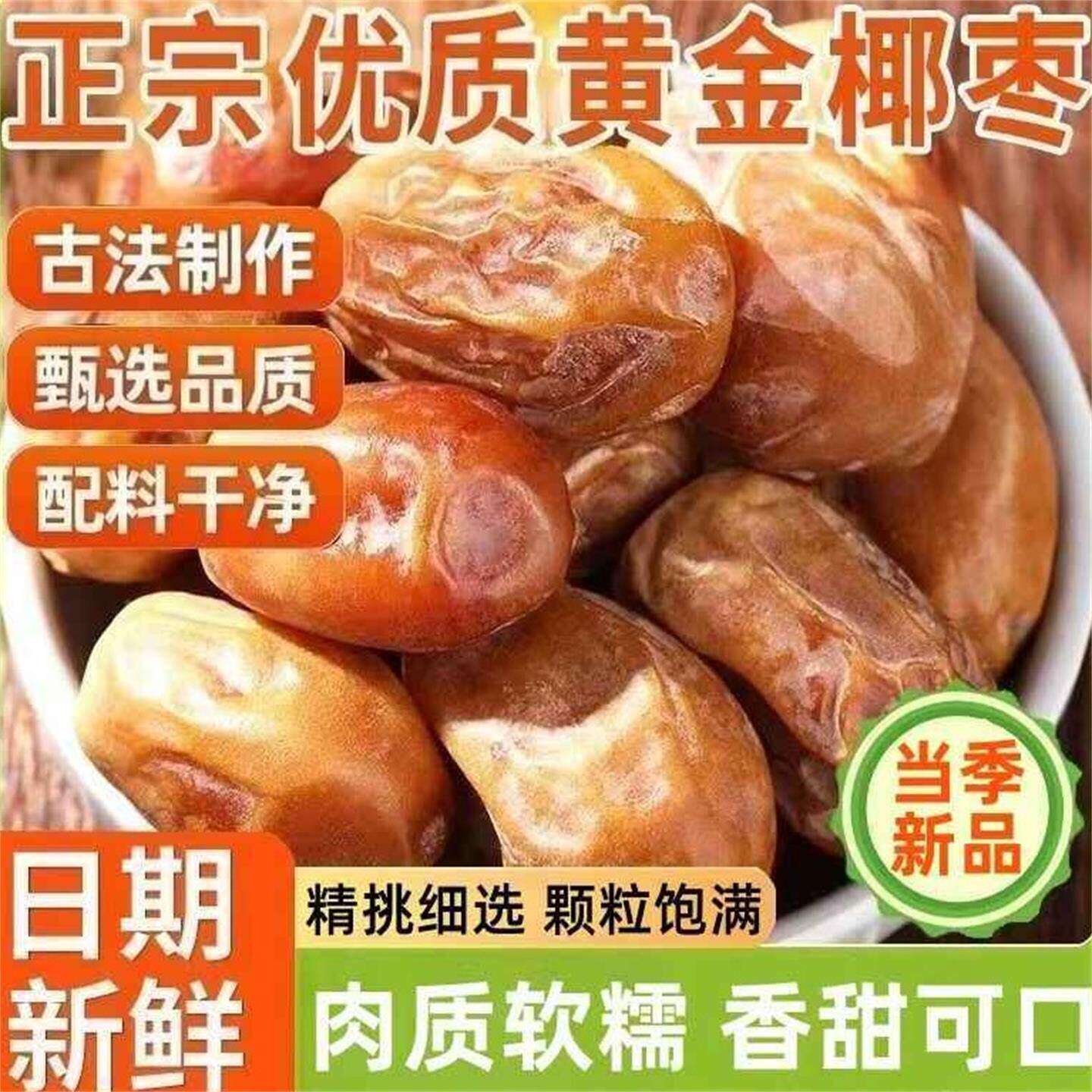 嘉楠正宗伊拉克黄金椰枣迪拜阿联酋特级沙漠面包果脯蜜饯孕妇零食
