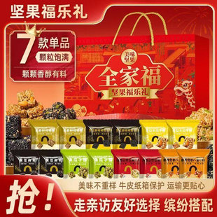 益康莱优选新年全家福坚果福乐礼官方正品高档礼盒干果年货大礼包