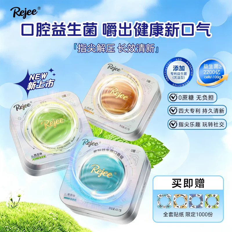 Rejee星际益生菌口香糖无糖微泡
