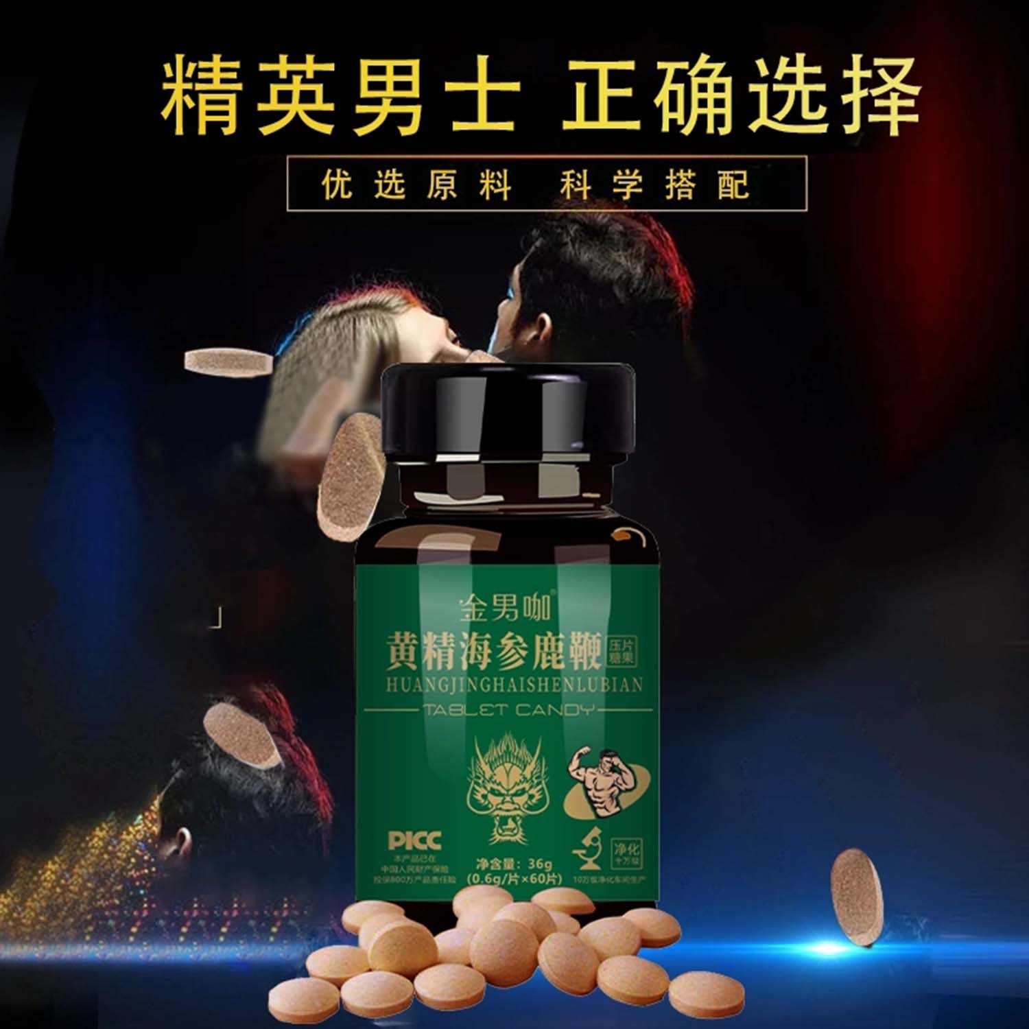 金男咖黄精海参鹿鞭片男性滋补精