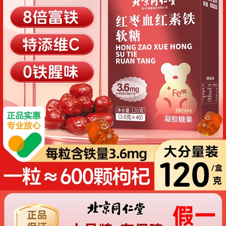 红枣血红素铁软糖官方正品补铁维