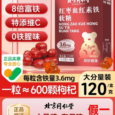 红枣血红素铁软糖官方正品补铁维
