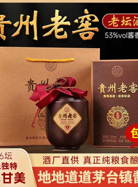 贵州老窖老坛酒53度酱香型白酒纯