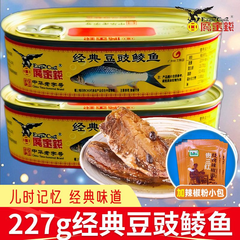 豆豉鲮鱼罐头227g肉食熟食即食豆