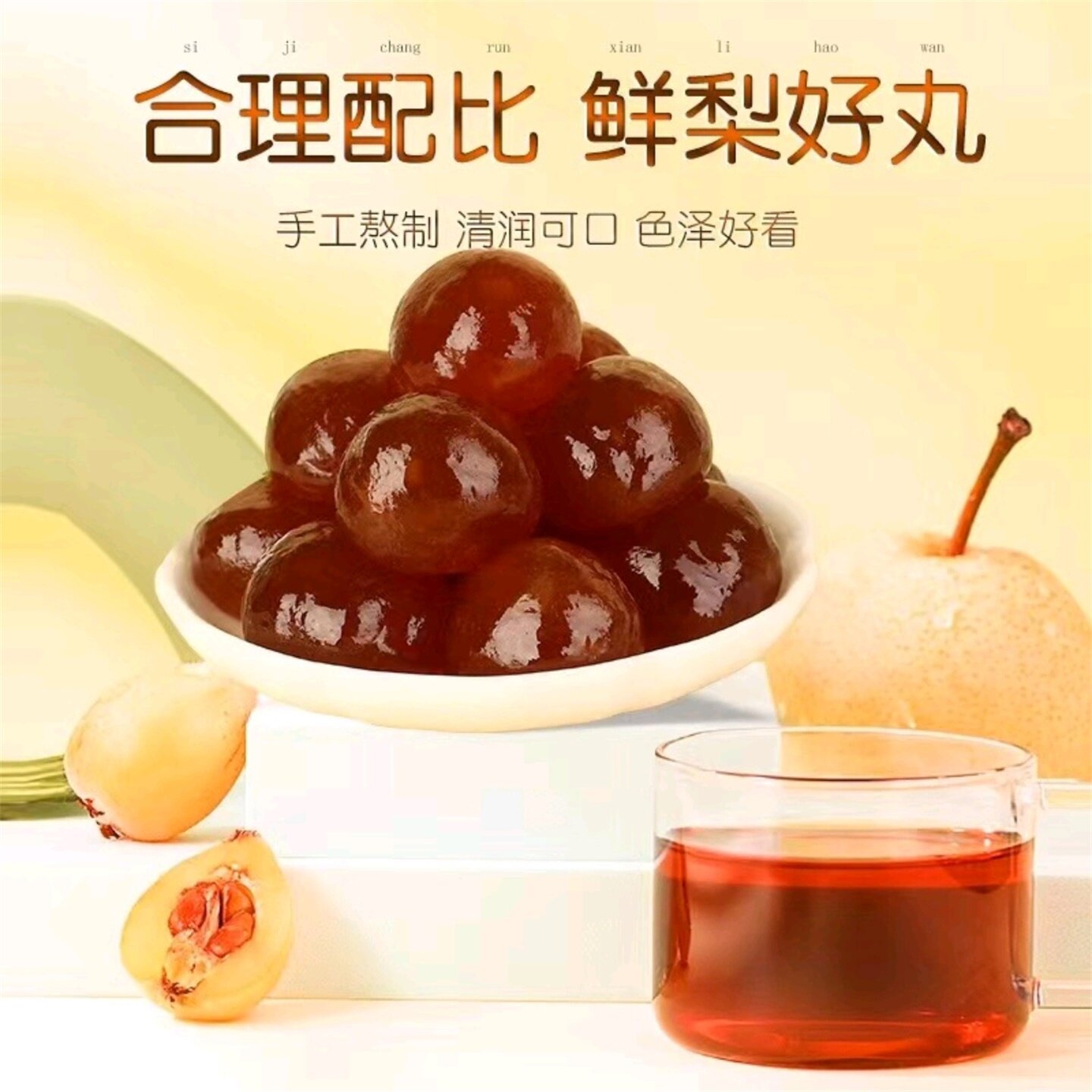 豫医济甘草枇杷丸手工熬制鲜梨软
