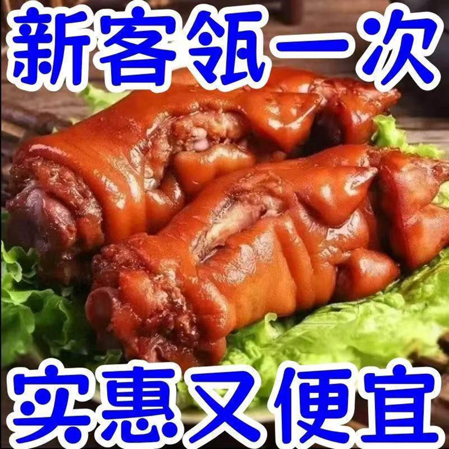 恒清金锣酱香卤猪蹄正宗五香酱猪图片