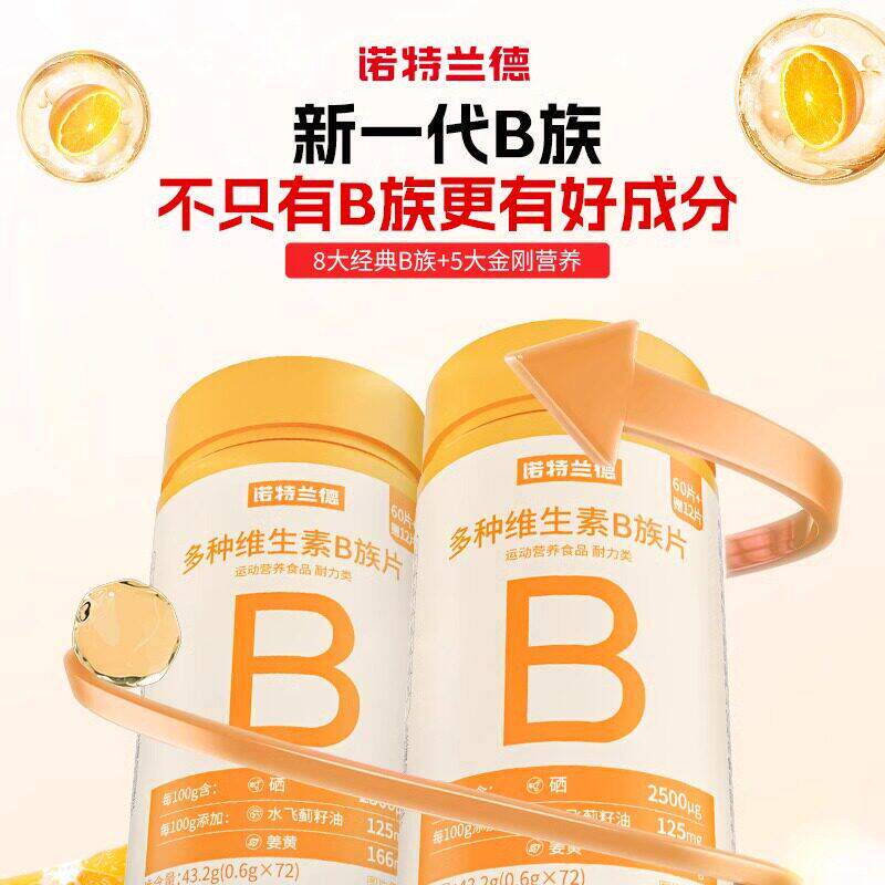 诺特兰德多种维生素B族片拓元严选复合vbb6b12营养片牛磺酸咀嚼片