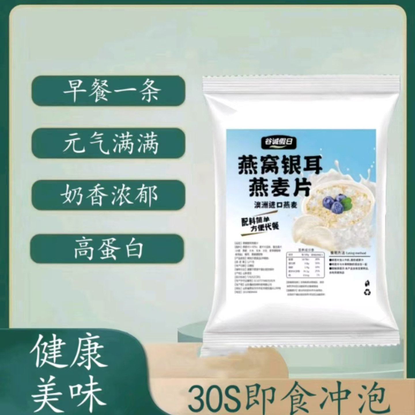 谷诚假日燕窝银耳燕麦片无蔗糖高