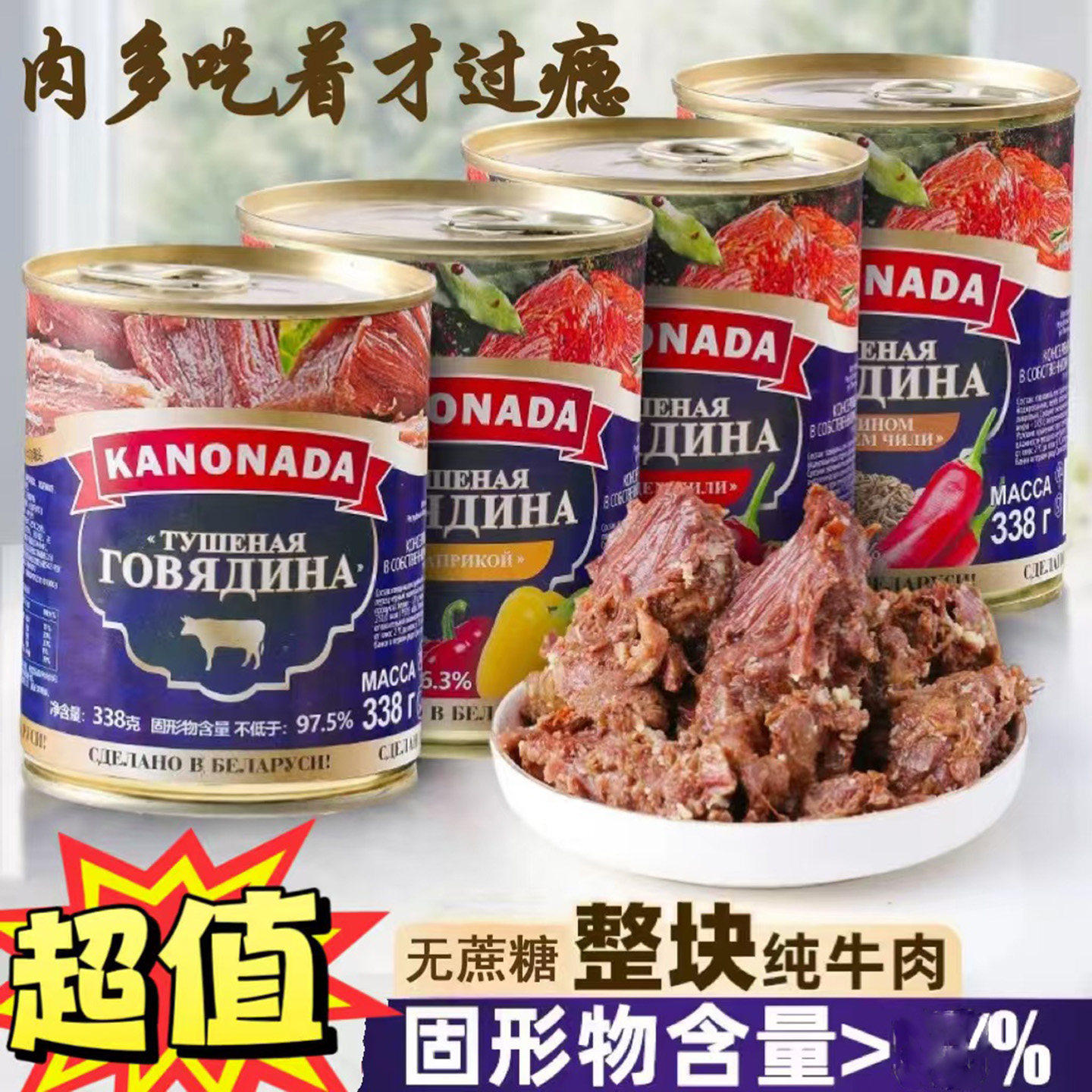恒清俄罗斯进口风味牛肉罐头开盖