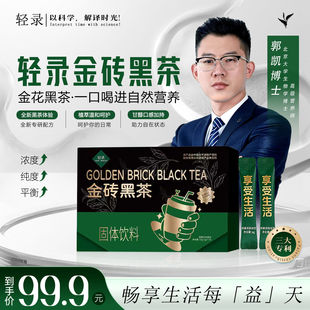 轻录金砖黑茶固体饮料官方正品旗店舰北大郭博士益生菌纤维养生茶