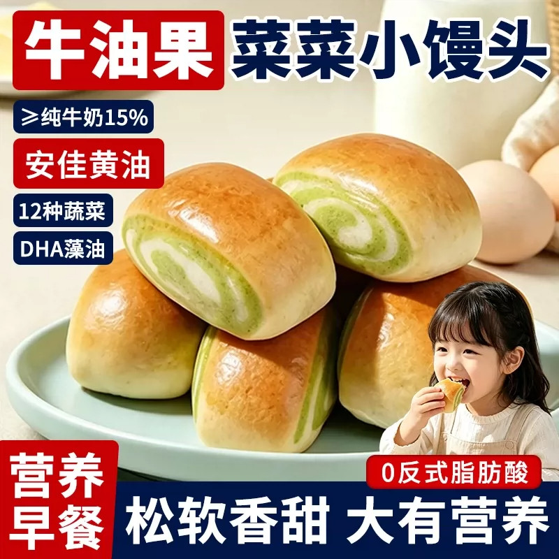 宗迈牛油果山药菜菜小馒头独立包