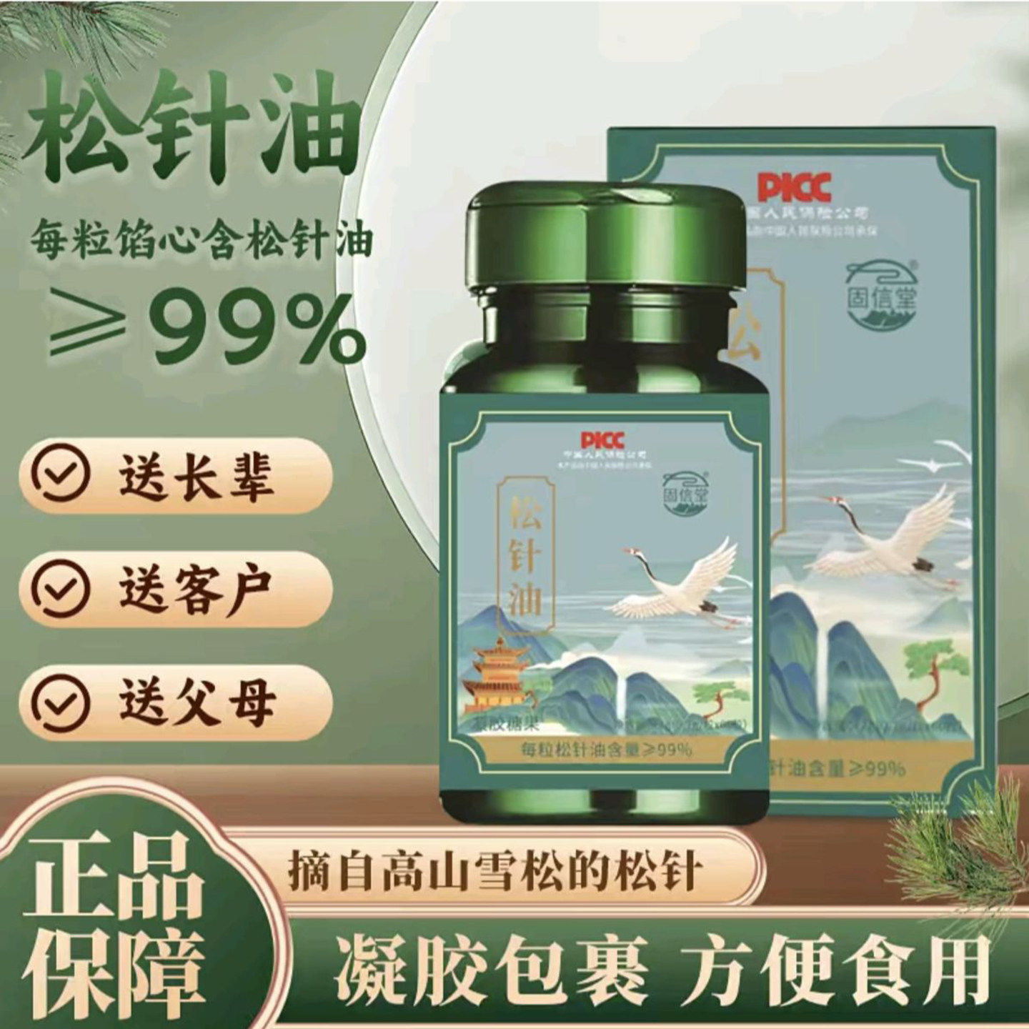 固信堂松针油中国人保推荐膳食营养补充剂官方正品辅助调整血糖脂,保健食品/膳食营养补充食品,其他膳食营养补充剂,淘宝优惠券,粉丝福利购,淘宝优惠卷
