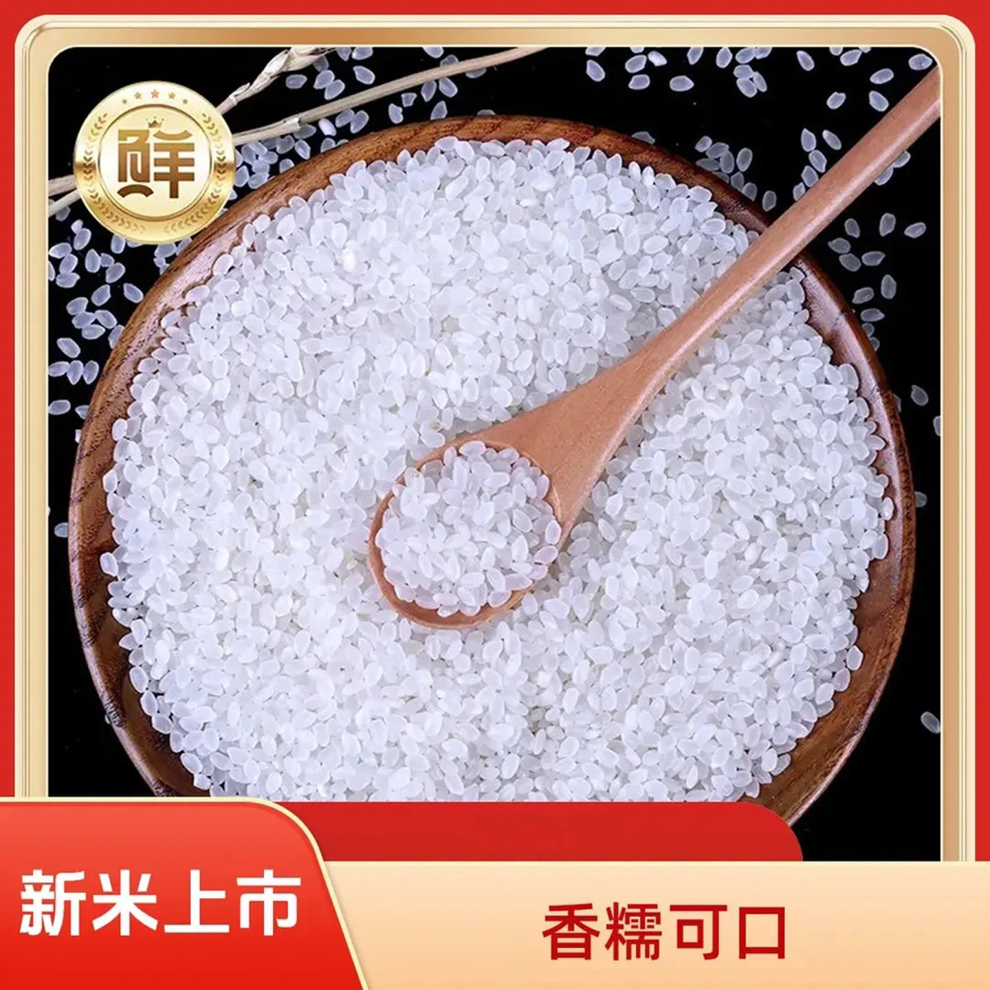 东北香粳米中国黑士种植大米当季