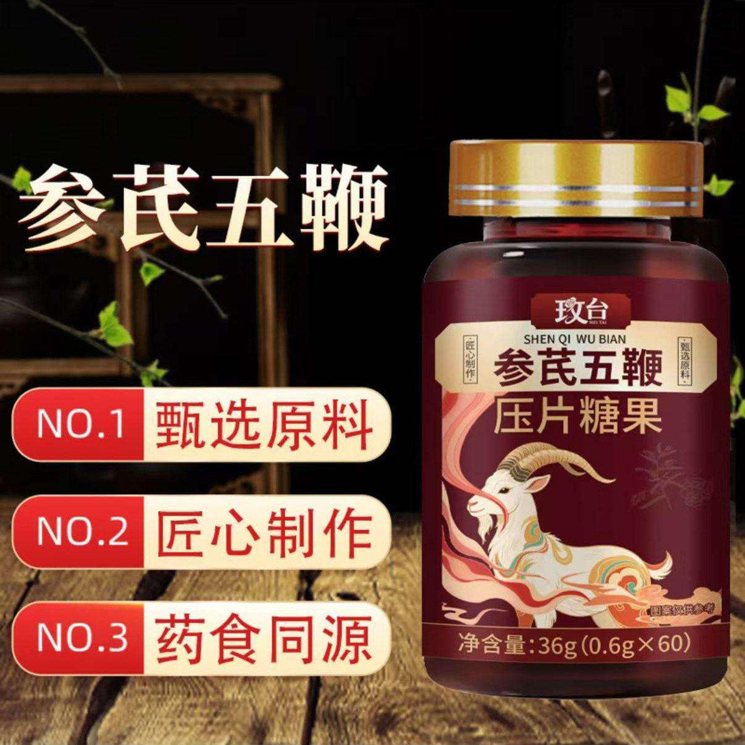 玫台参芪五鞭压片糖果官方正品男性滋补气血调理肾功能强身健体魄