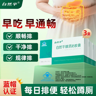 自然平牌清沁胶囊针对顽固便秘大便干结排便难量少排不净宿便堆积