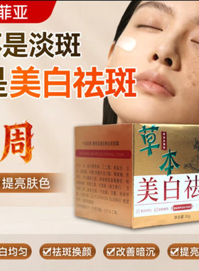 索菲亚草本美白祛斑霜光果甘草淡