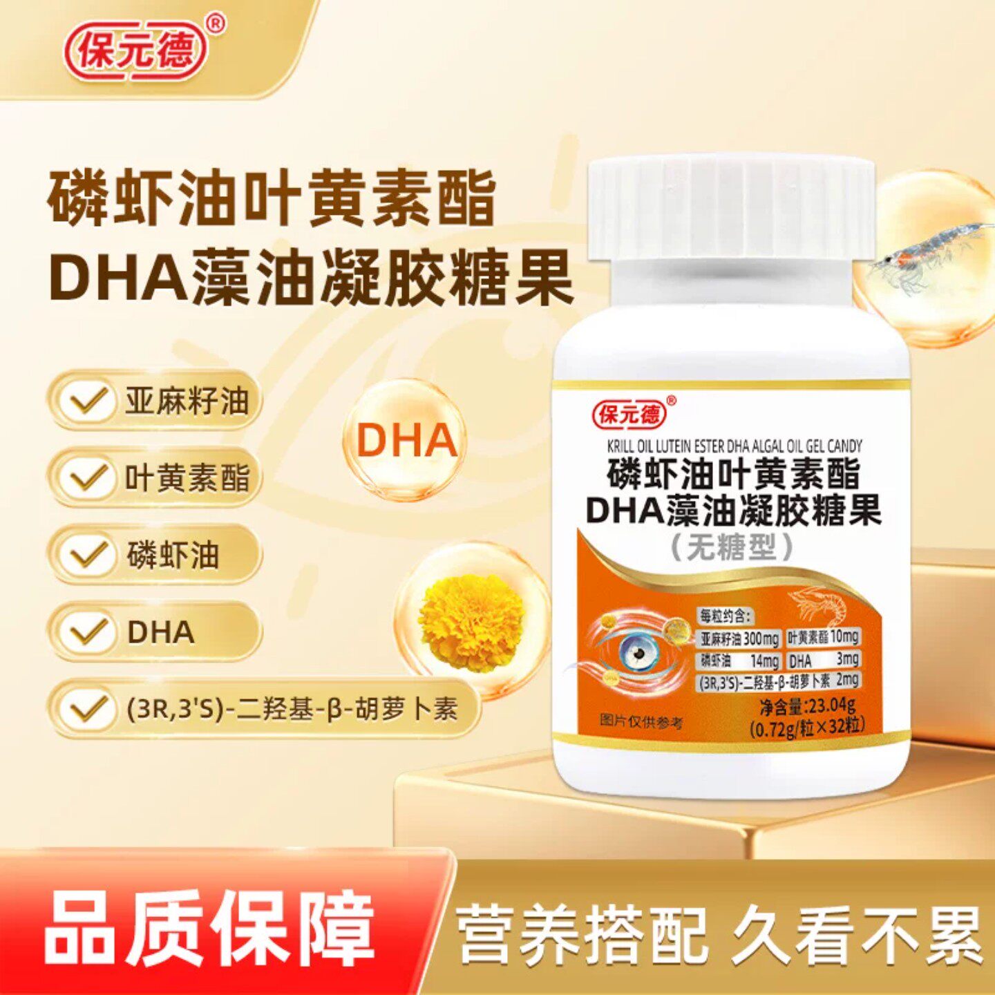 保元德磷虾油叶黄素酯软胶囊南极图片