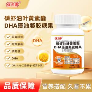 保元德磷虾油叶黄素酯软胶囊南极