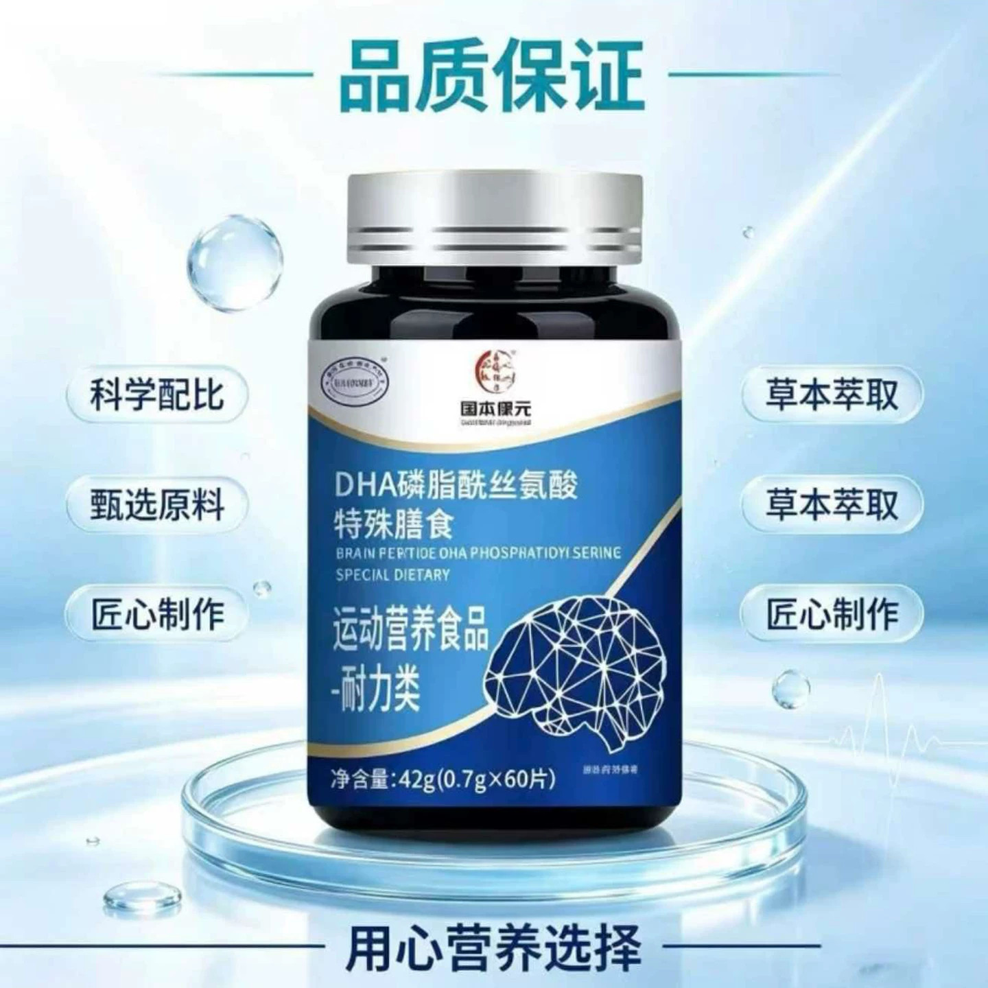 国本康元DHA磷脂酰丝氨酸特殊膳