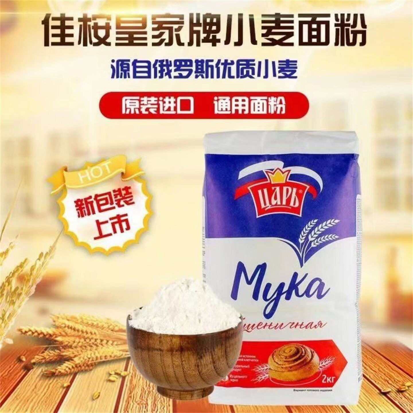 【厂家直销】俄罗斯原装进口全麦