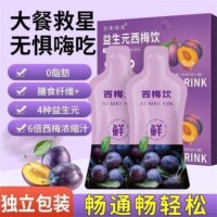 百果坚坚益生元西梅饮官方正品高膳食纤维西梅汁大餐救星果蔬饮料