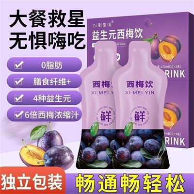 百果坚坚益生元西梅饮官方正品高膳食纤维西梅汁大餐救星果蔬饮料