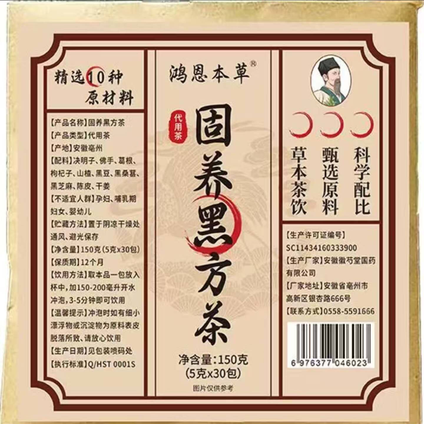鸿恩本草加强版固养黑方茶中老年
