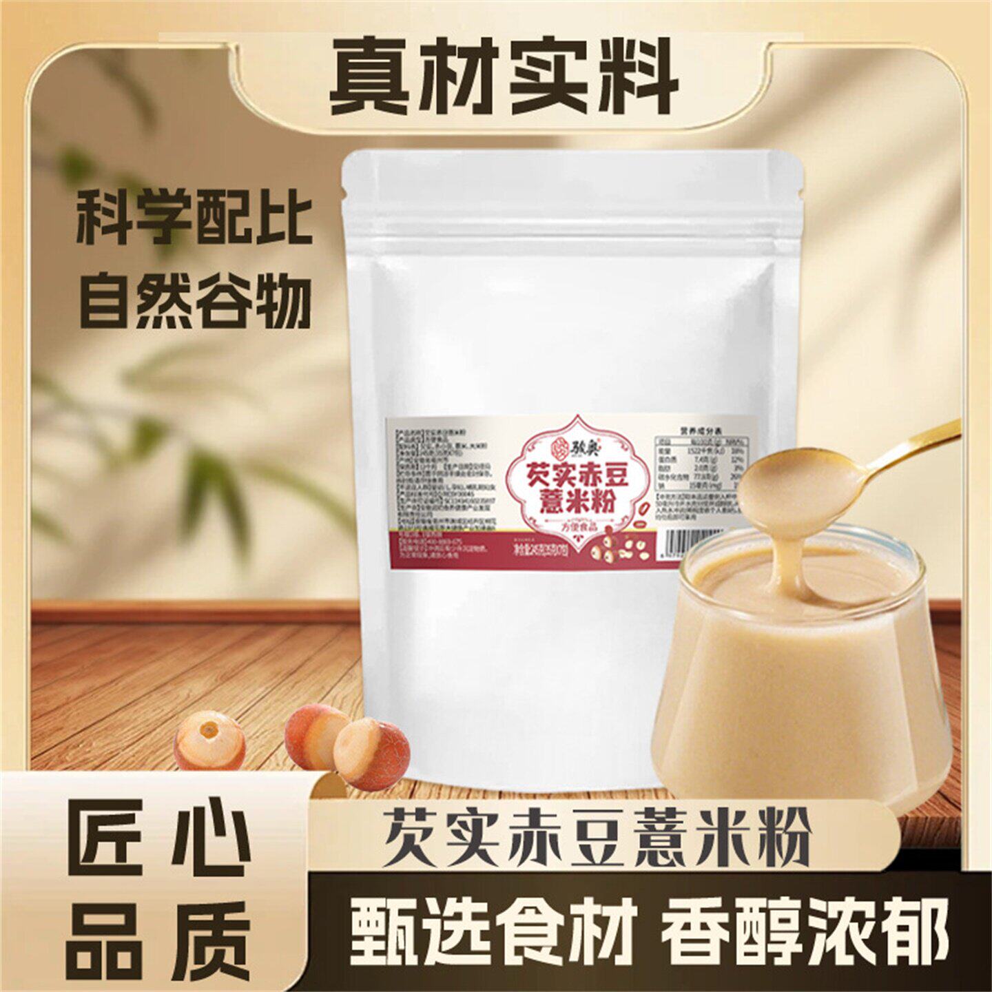 骏奥芡实赤豆薏米粉坤领巧农婆冲