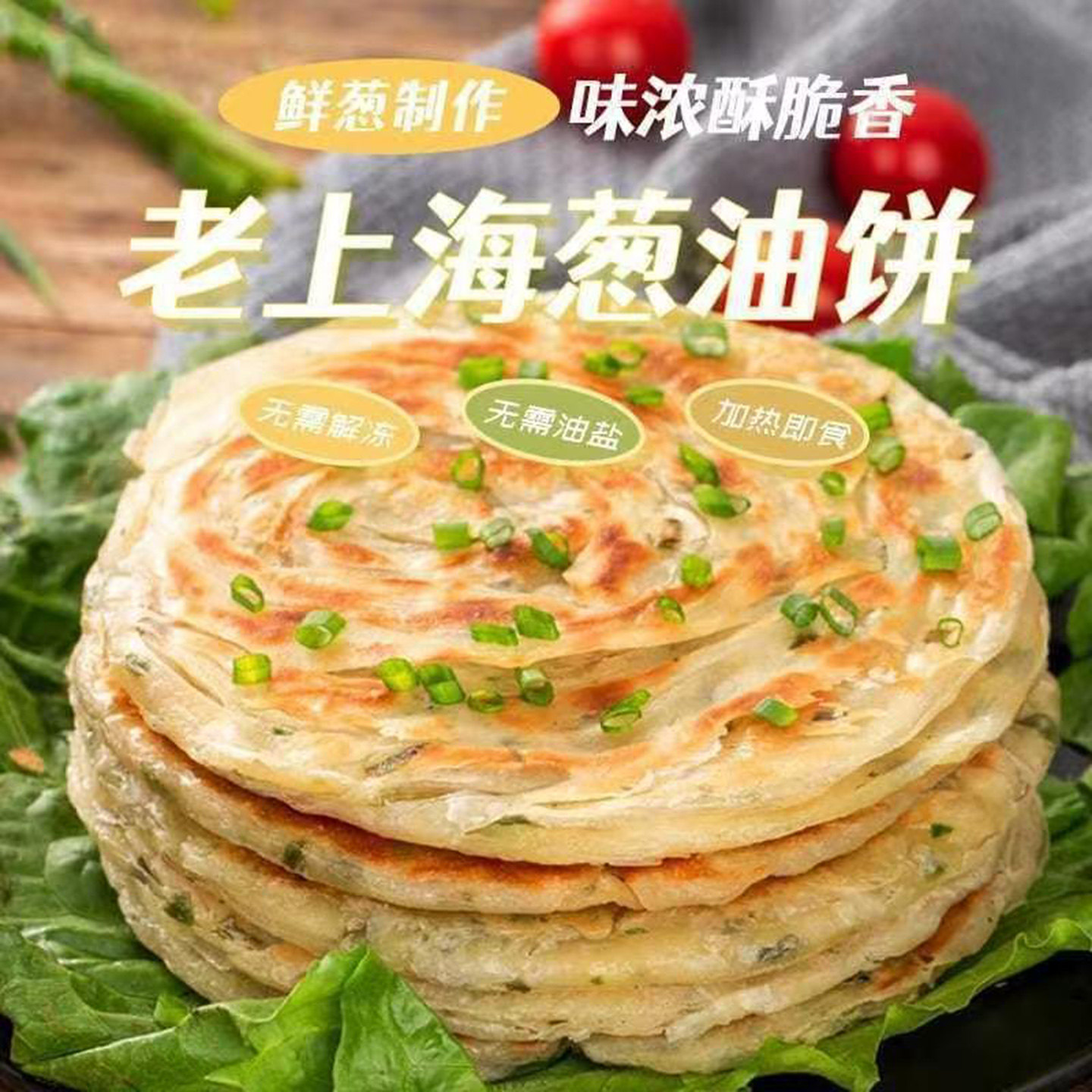 恒清正宗老上海葱油饼厂家直发酥