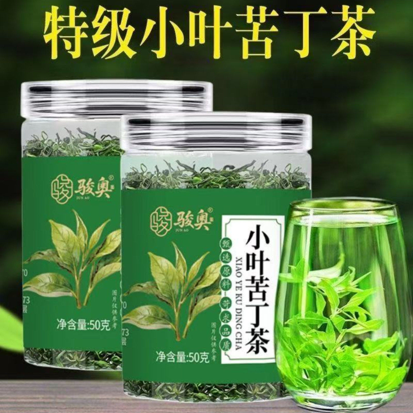 骏奥小叶苦丁茶纯通精选特级头茬