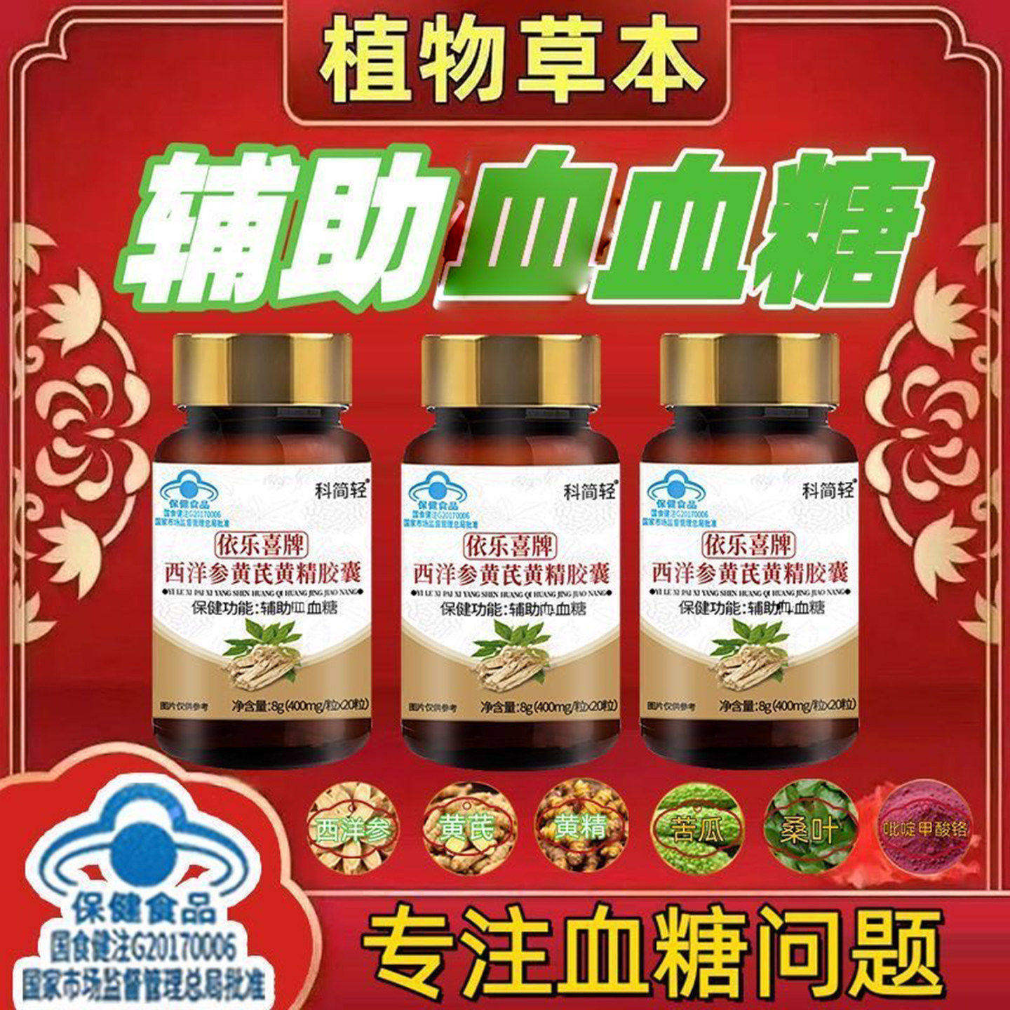 科简轻依乐喜牌西洋参黄芪黄精胶囊官方正品辅助调理血糖保健食品,保健食品/膳食营养补充食品,其他膳食营养补充剂,淘宝优惠券,粉丝福利购,淘宝优惠卷