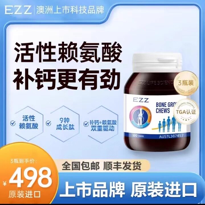 活性赖氨酸儿童发育骨乐咀嚼片