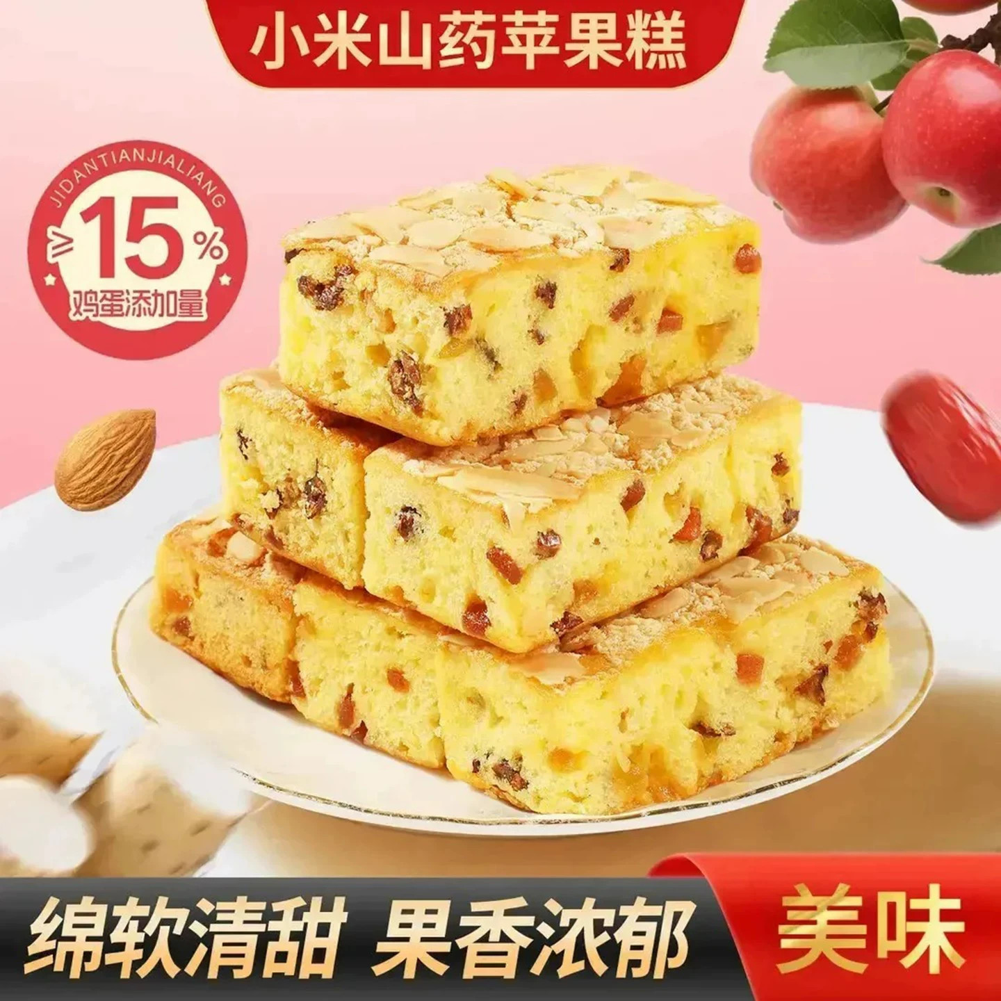 宗迈小米山药苹果糕代餐饱腹糕点