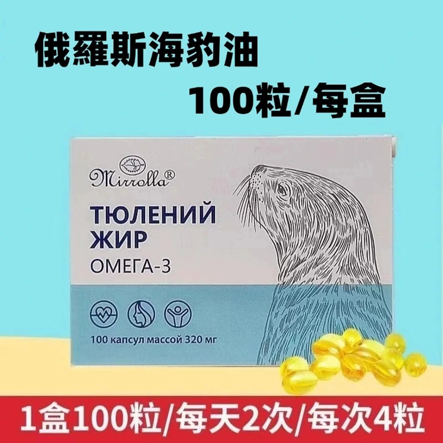 俄罗斯海豹油中老年人保护高含量