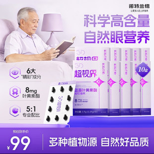 诺特兰德5D超视界蓝莓叶黄素酯凝胶糖果保护眼睛视力片官方旗店舰