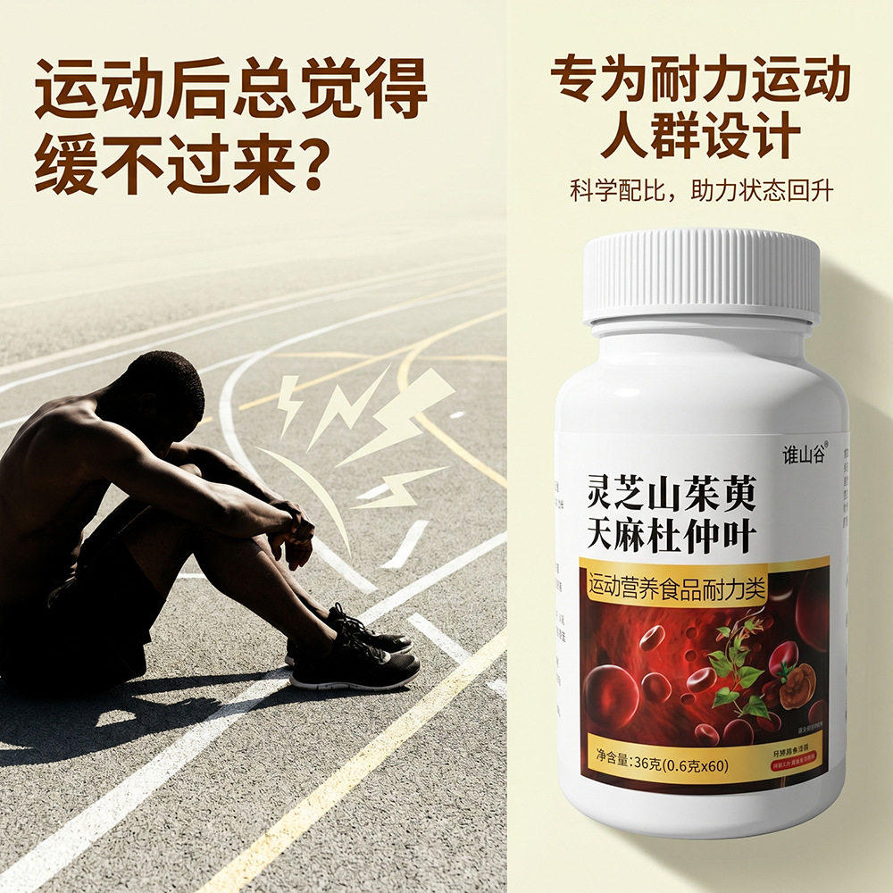 谯山谷灵芝山茱萸天麻杜仲叶运动