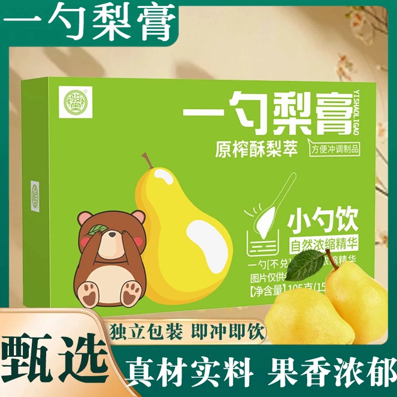骏奥一勺梨膏调酥梨枇杷果罗汉果