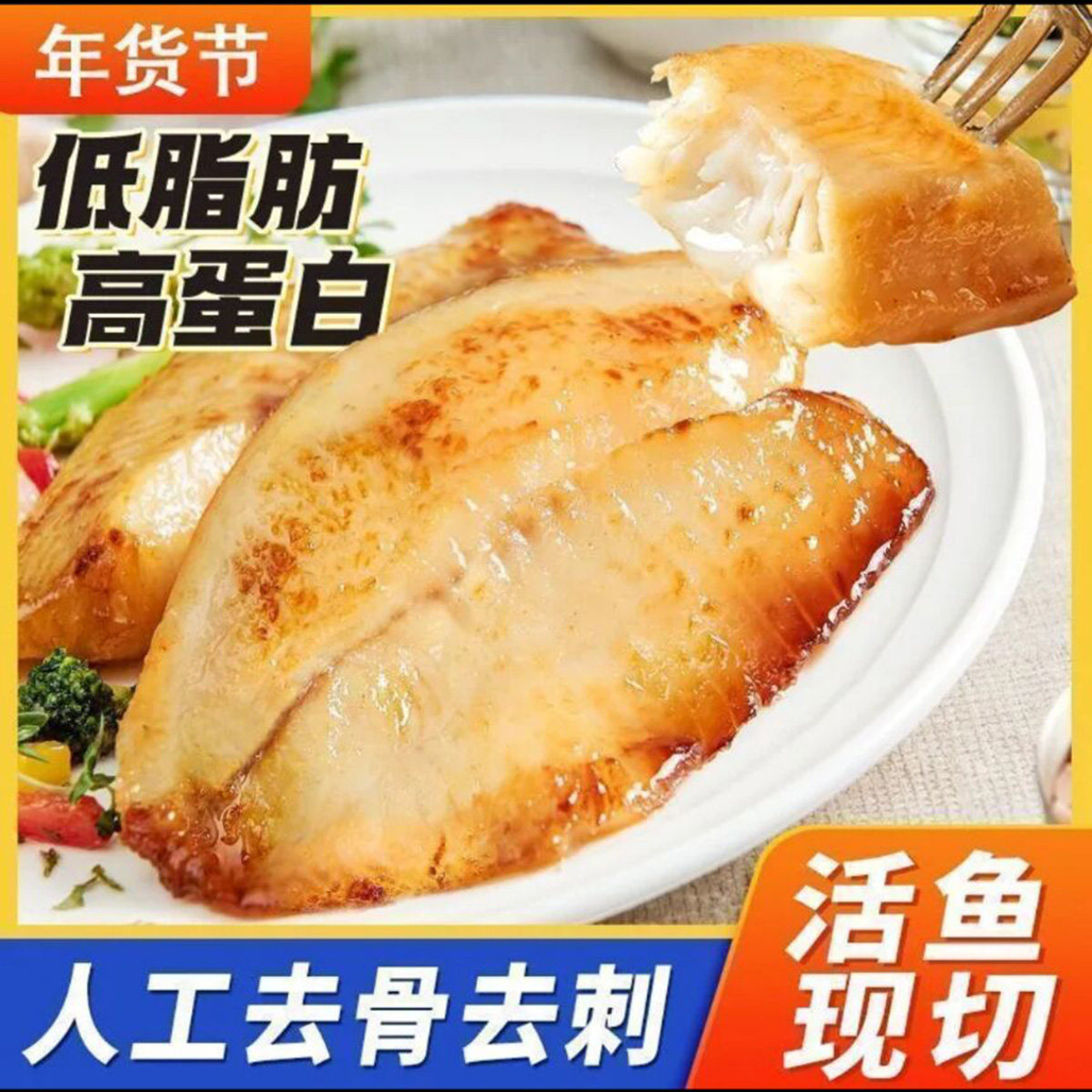 淡水鲷鱼排蒜香黑椒多口味鱼肉去
