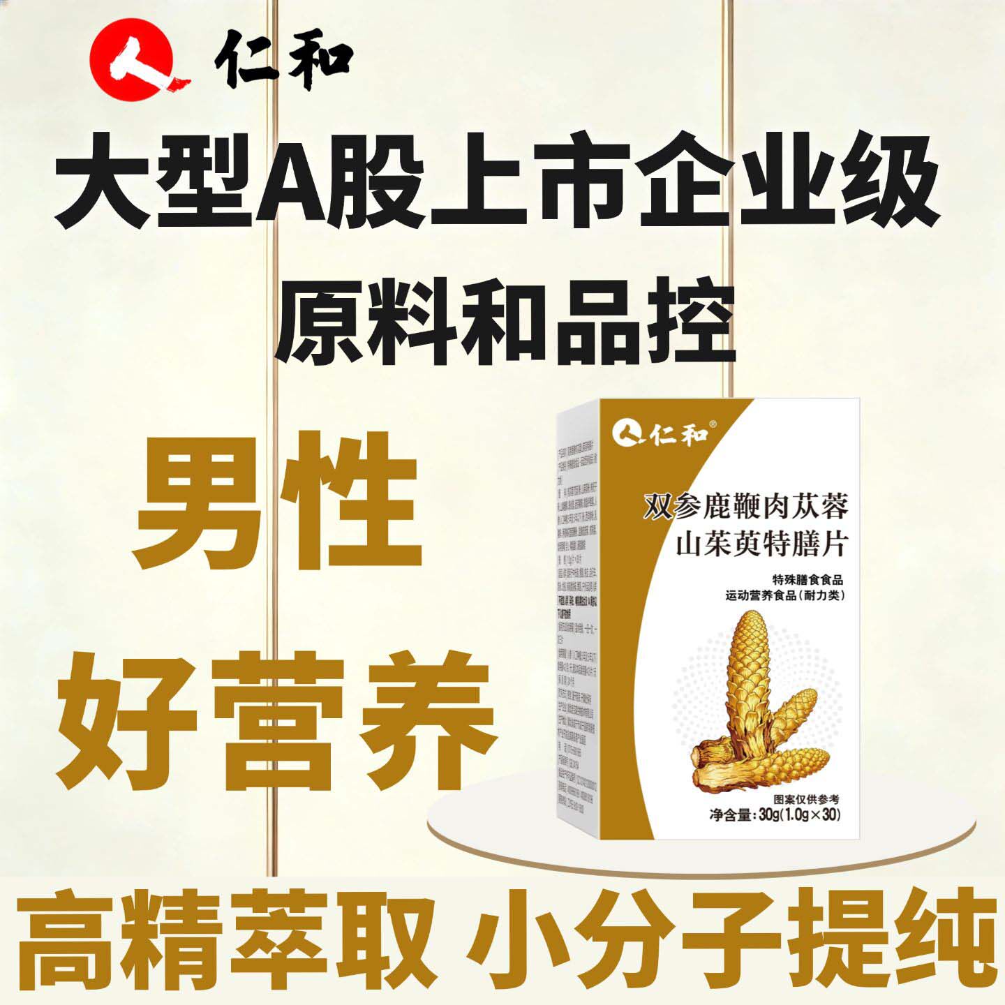 仁和双参鹿鞭肉苁蓉特膳片男士刚