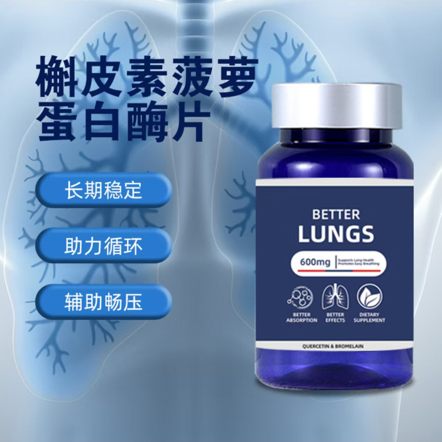 BETTER槲皮素菠萝蛋白酶片中老年
