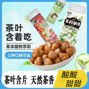 啵呦茶叶口香含片草本植物萃取清